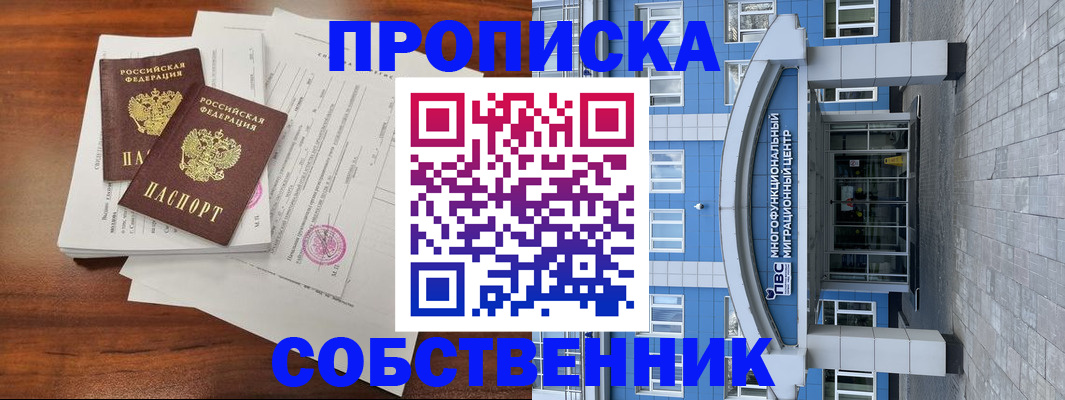 временная регистрация собственник в Кизляре